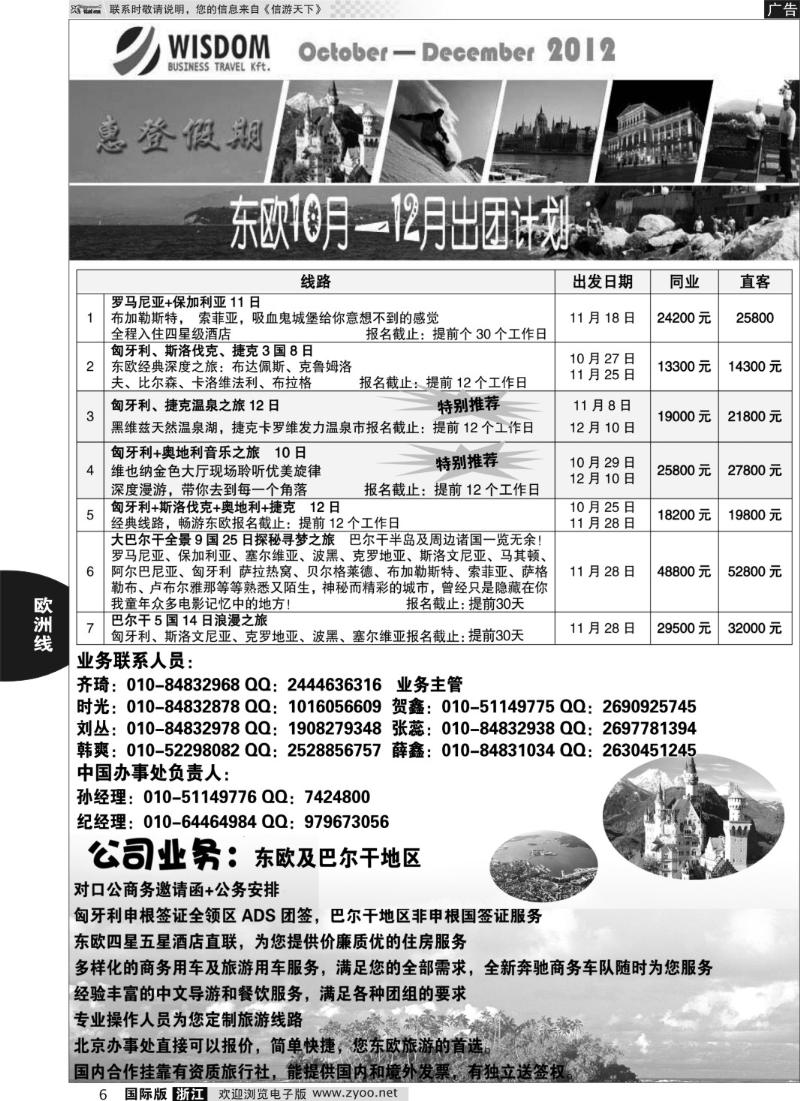 6 惠登假期·东欧旅游