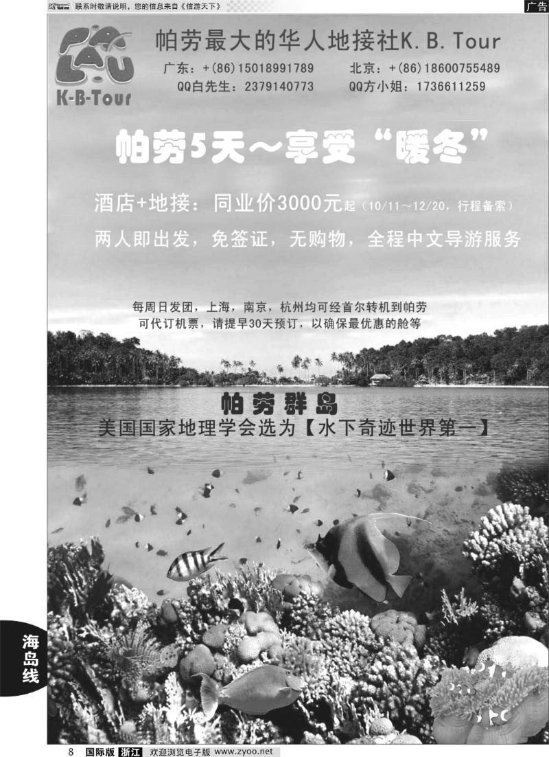 8 海岛假期-帕劳专线