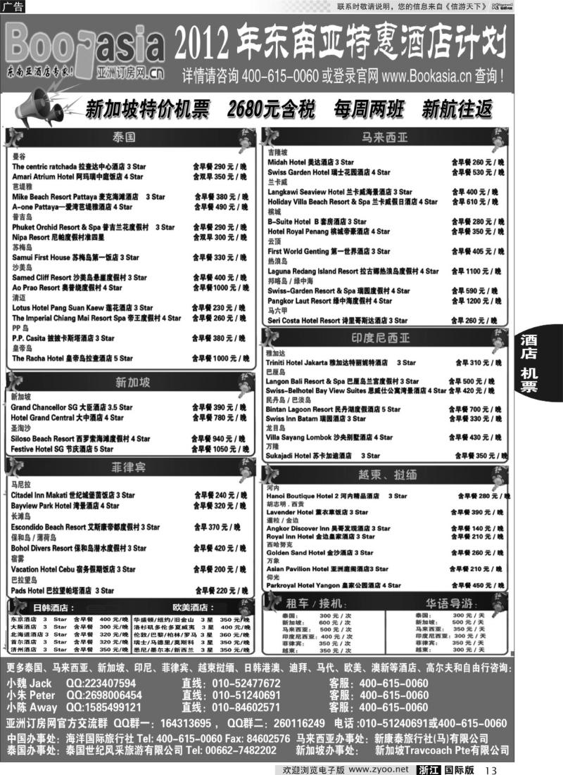 13 东南亚及境外酒店预订●亚洲订房网