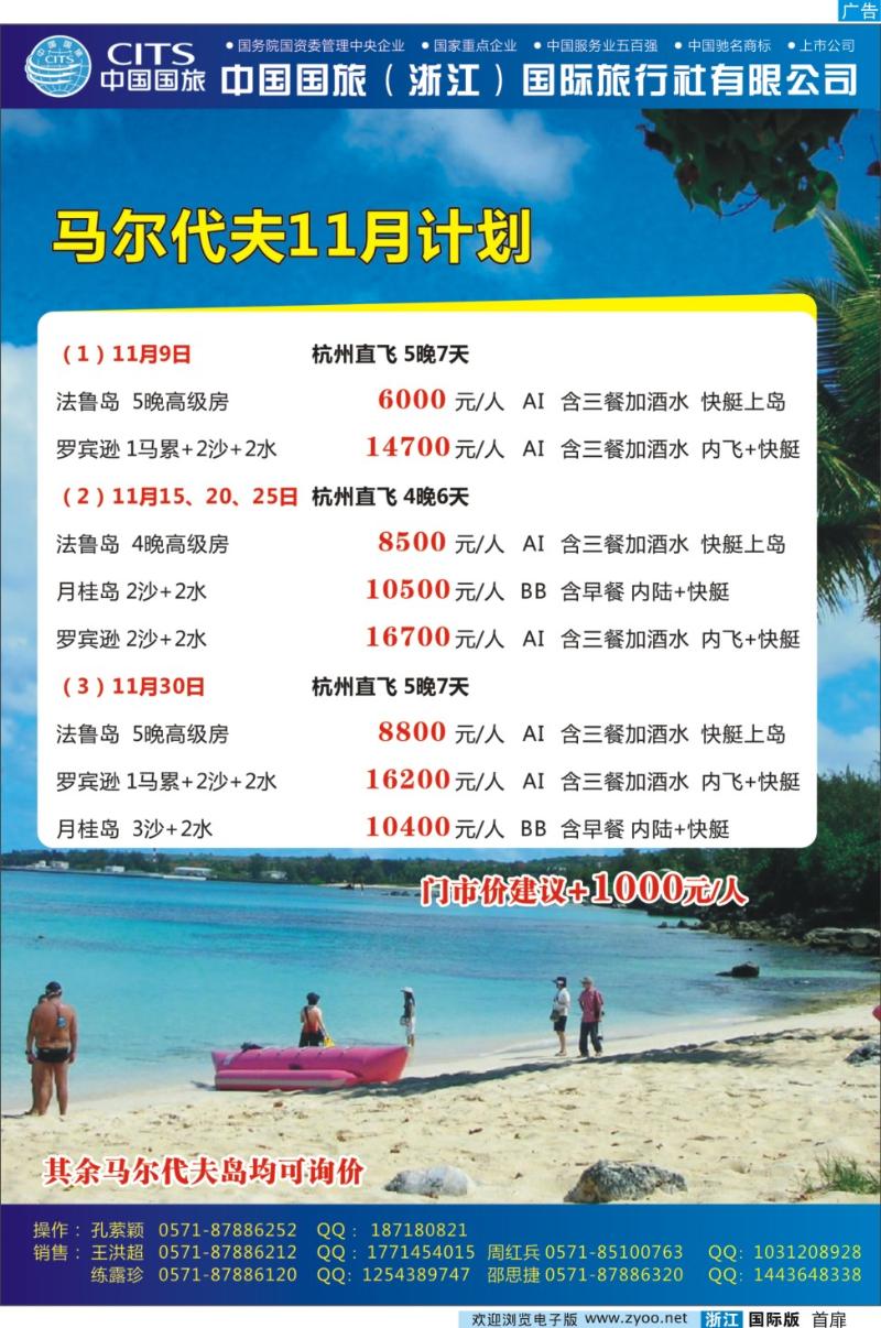 扉一 中国国旅（浙江）国际旅行社有限公司-澳新计划