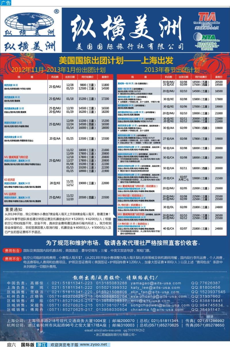 扉六 纵横美洲