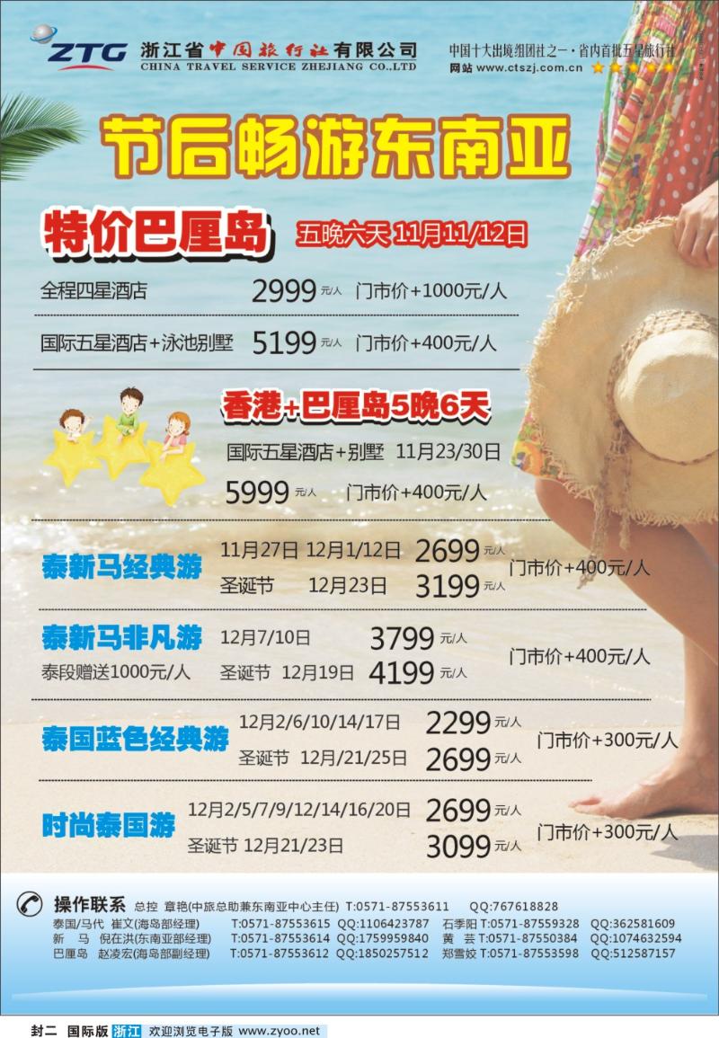 封二 浙江省中国旅行社--马尔代夫11月计划