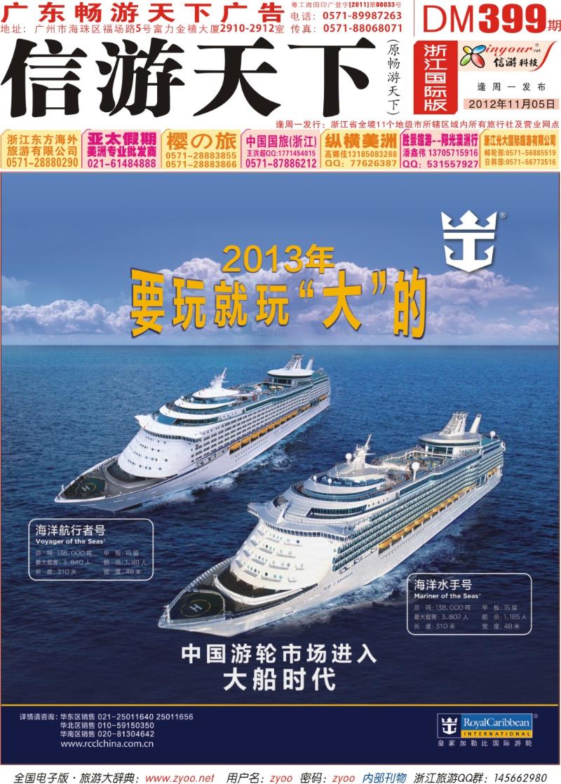 封面 皇家加勒比国际游轮