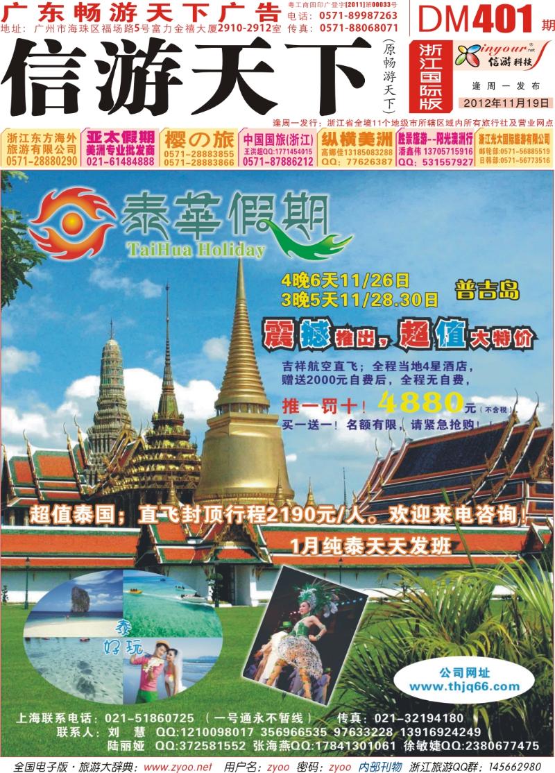 封面 东南亚线路--泰华假期