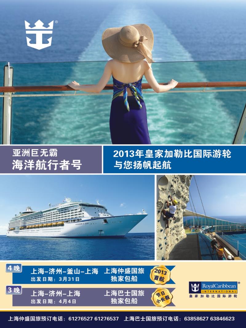 封面拉2 皇家加勒比国际游轮