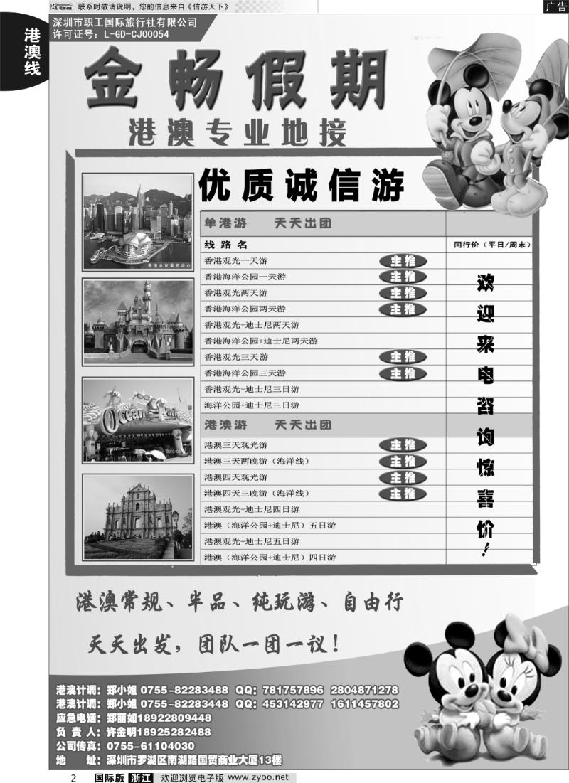 2 金畅假期－港澳专业地接