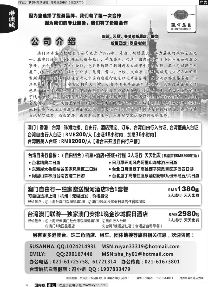 4 澳门环宇集团