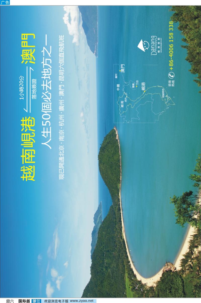 扉六 越南·岘港假期