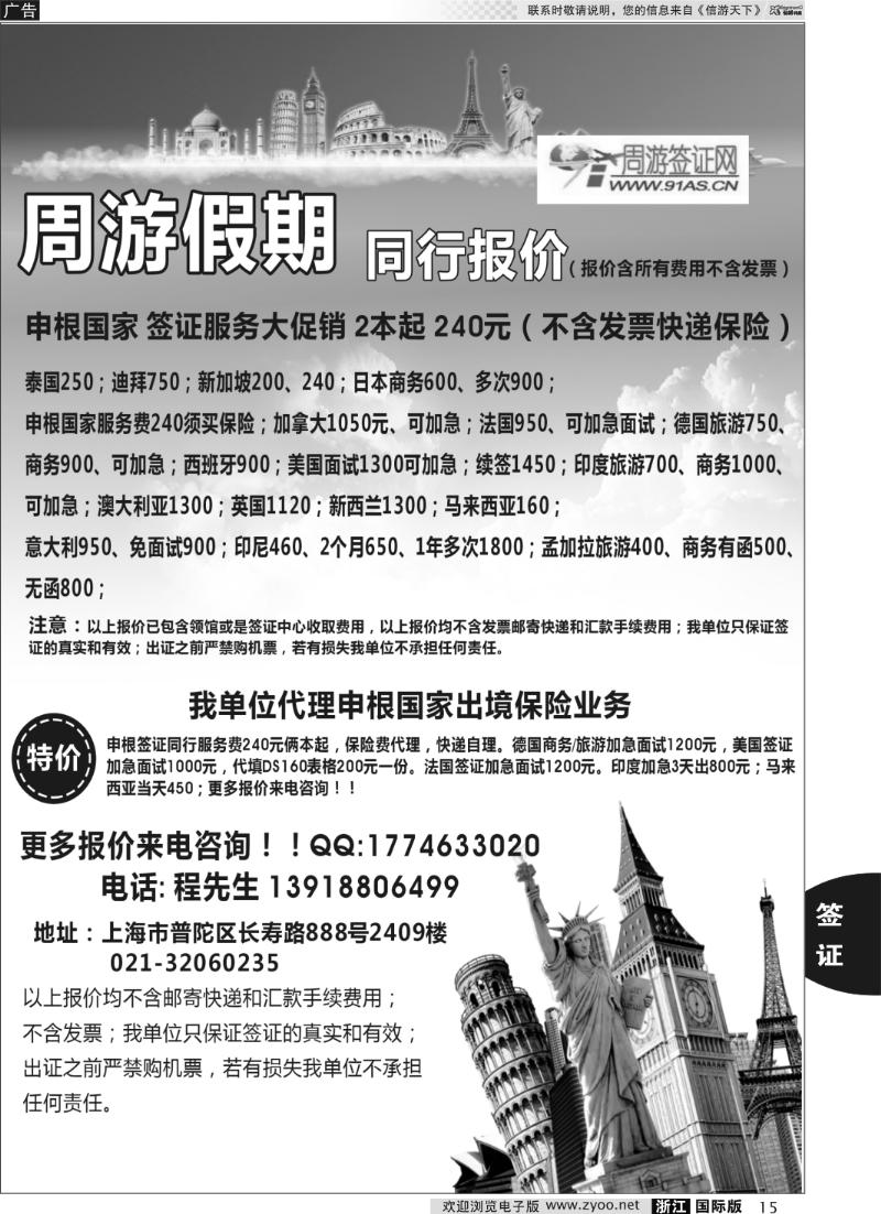 15 周游假期-签证