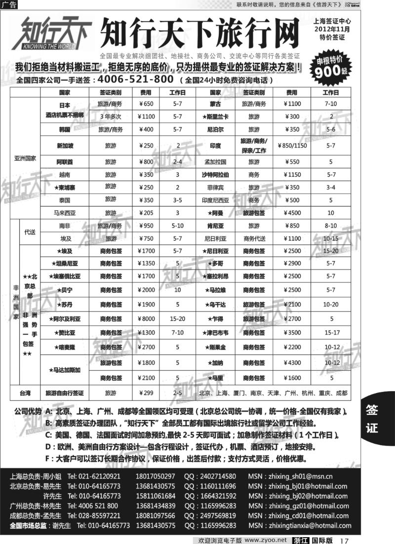 17 知行天下旅行网上海签证中心