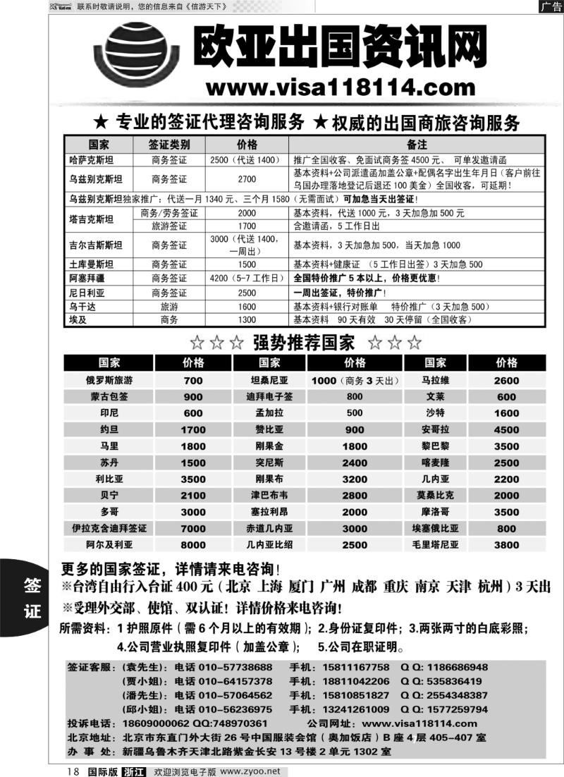 18 欧亚出国签证中心
