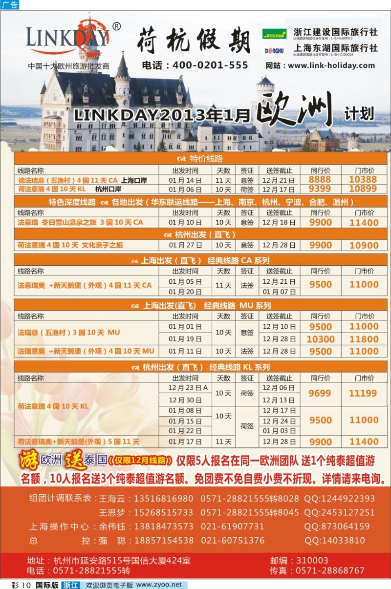 彩10 浙江建设国旅●欧洲计划