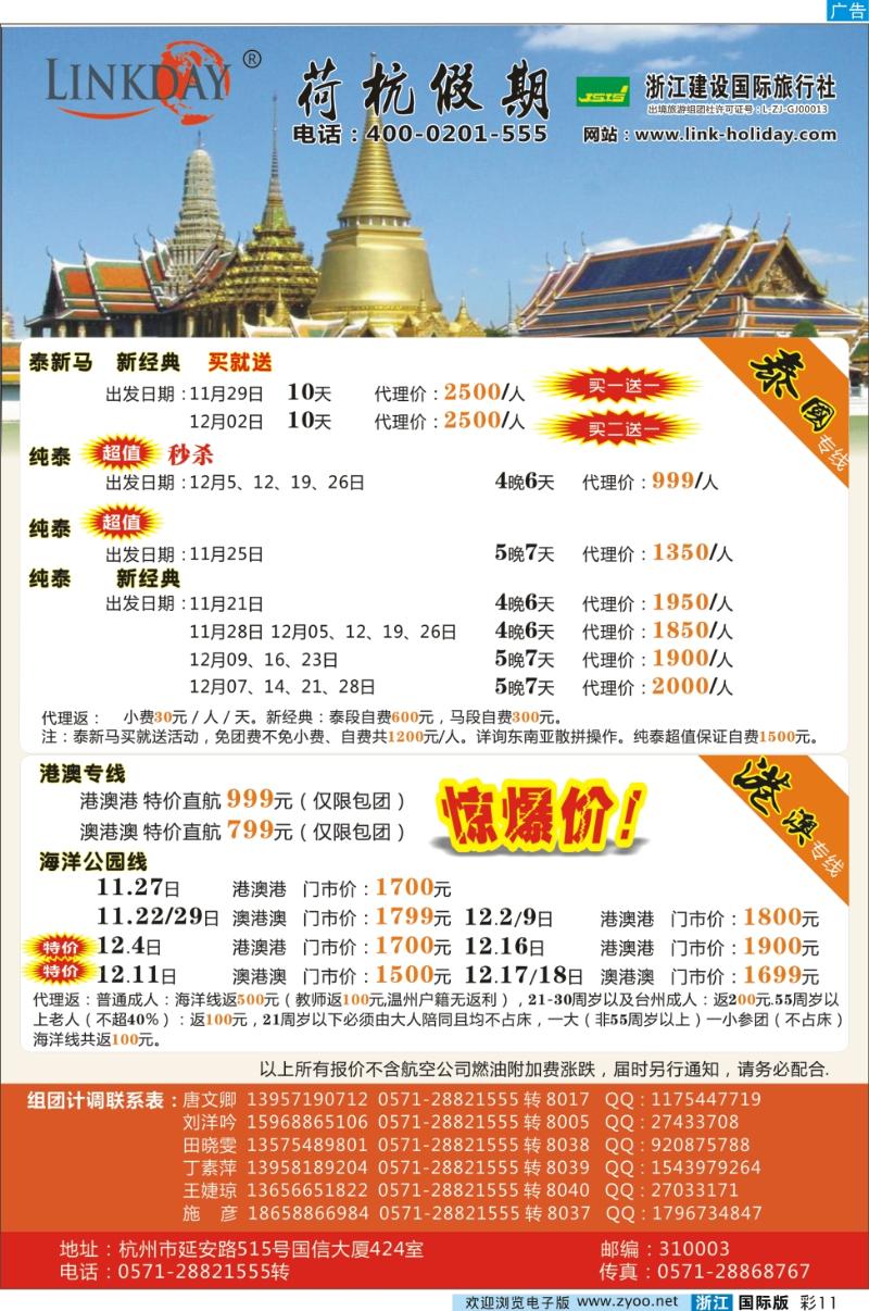 彩11 浙江建设国旅●东南亚及港澳计划