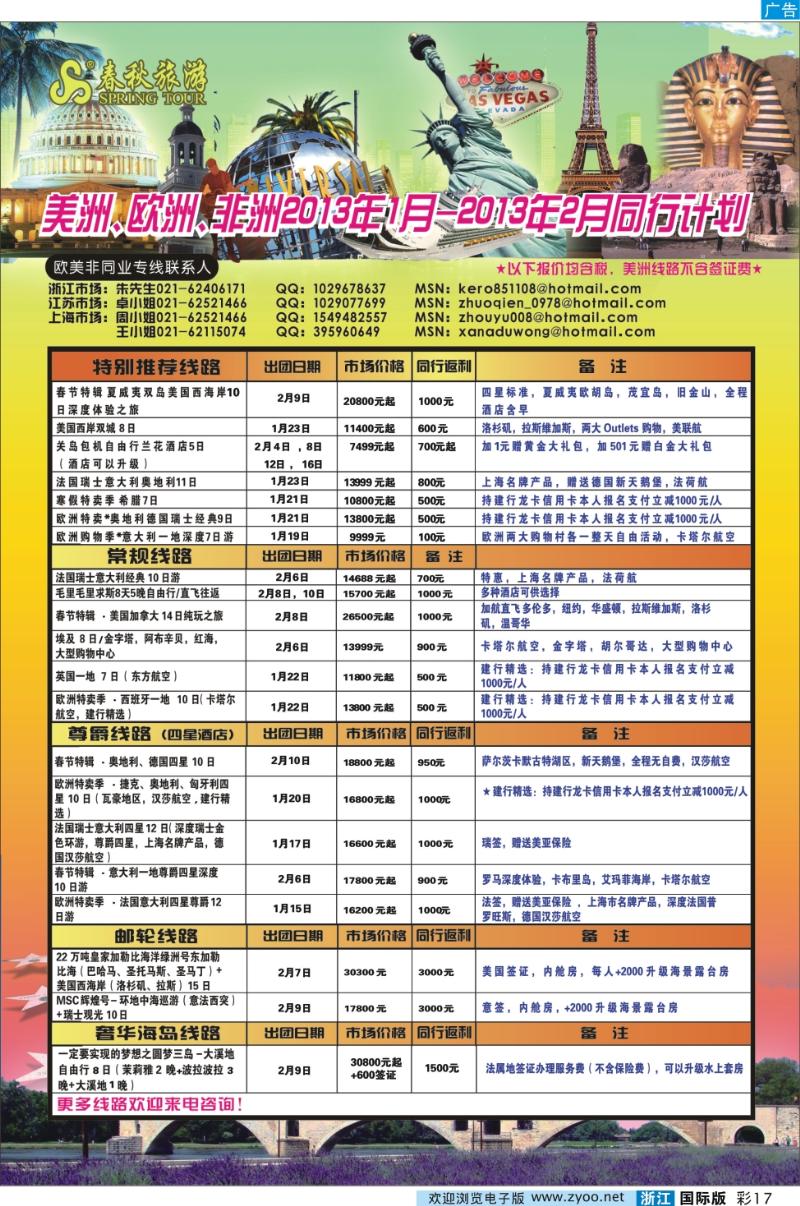 彩17 春秋国际旅行社