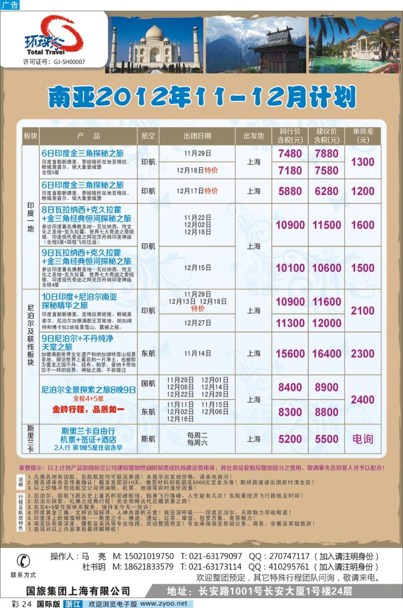 彩24 中国国旅（上海）