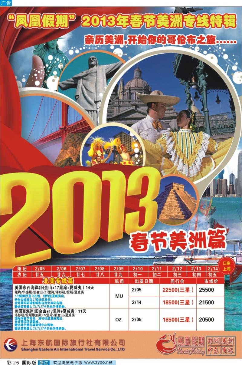 彩26 东航国旅-凤凰假期