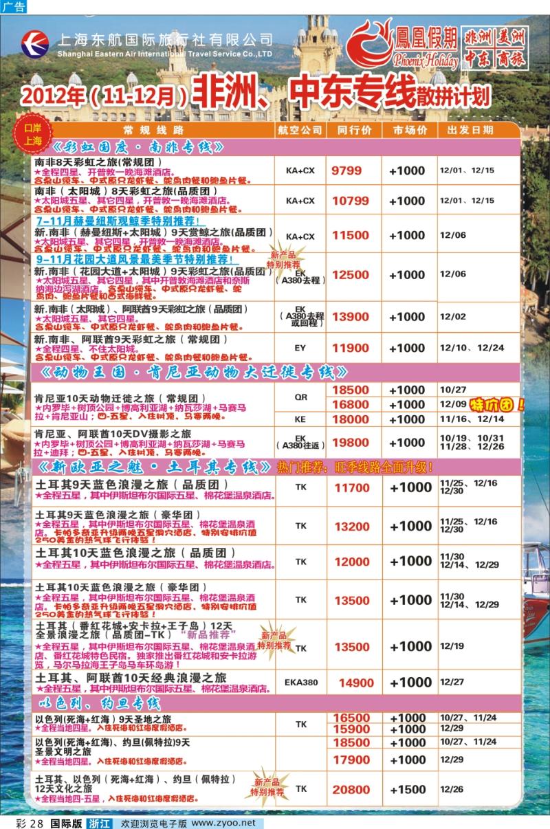 彩28 东航国旅-凤凰假期