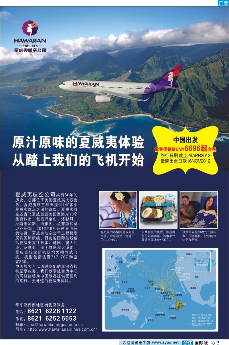 彩3 夏威夷航空公司