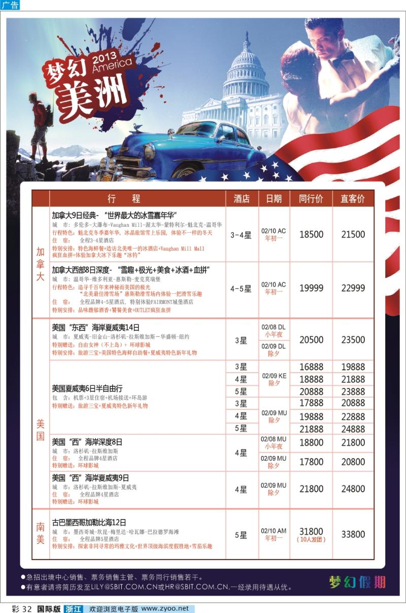 彩32 上海商务国际旅行社-梦幻假期