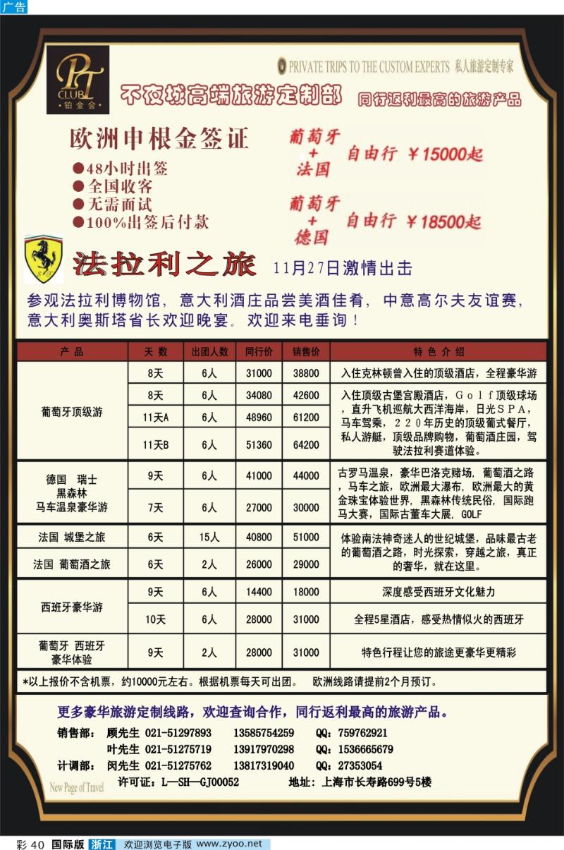 彩40 不夜城—高端旅游定制部