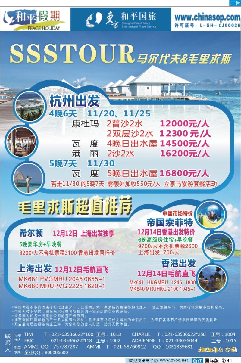 彩41 上海东方和平国际旅行社有限公司.马尔代夫