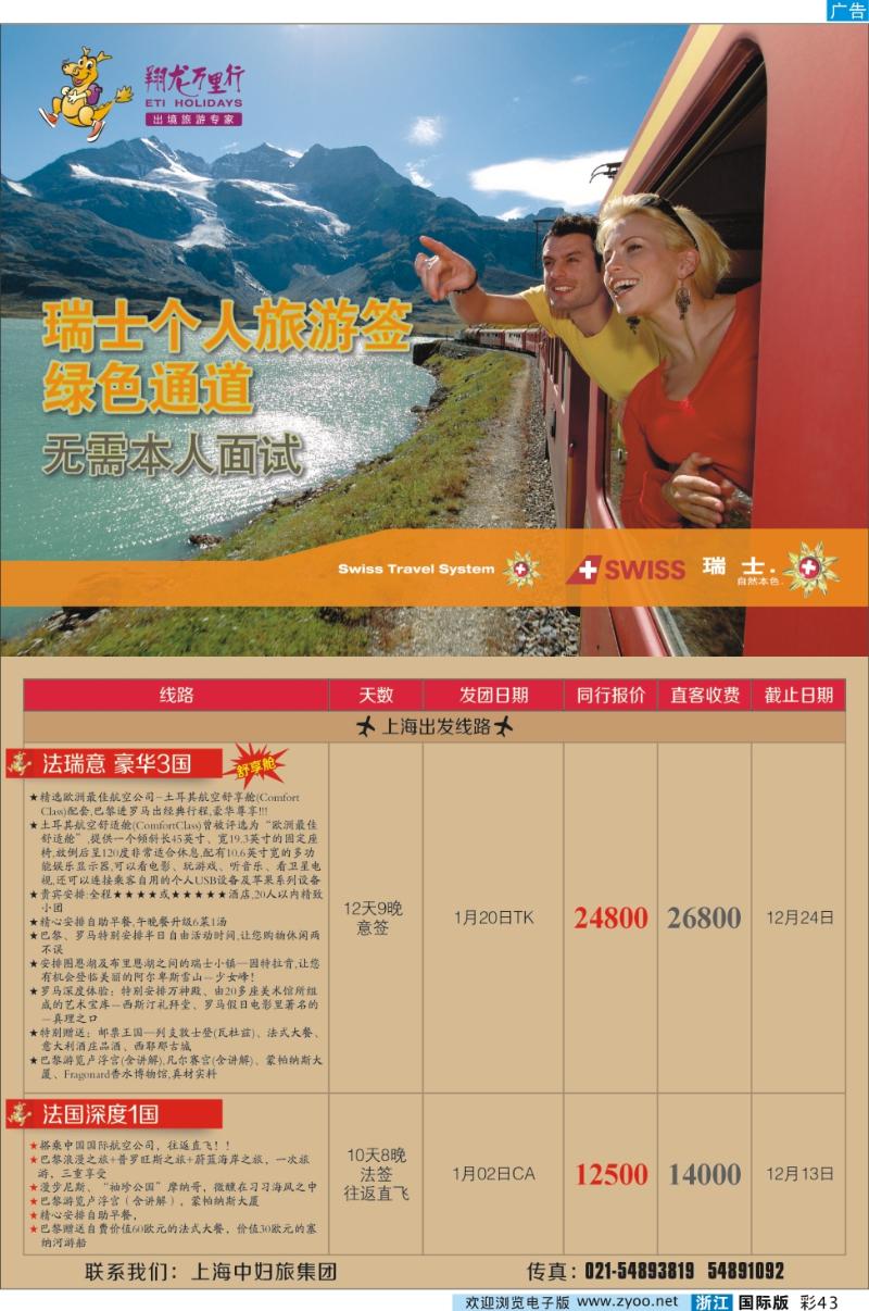彩43 翔龙万里行