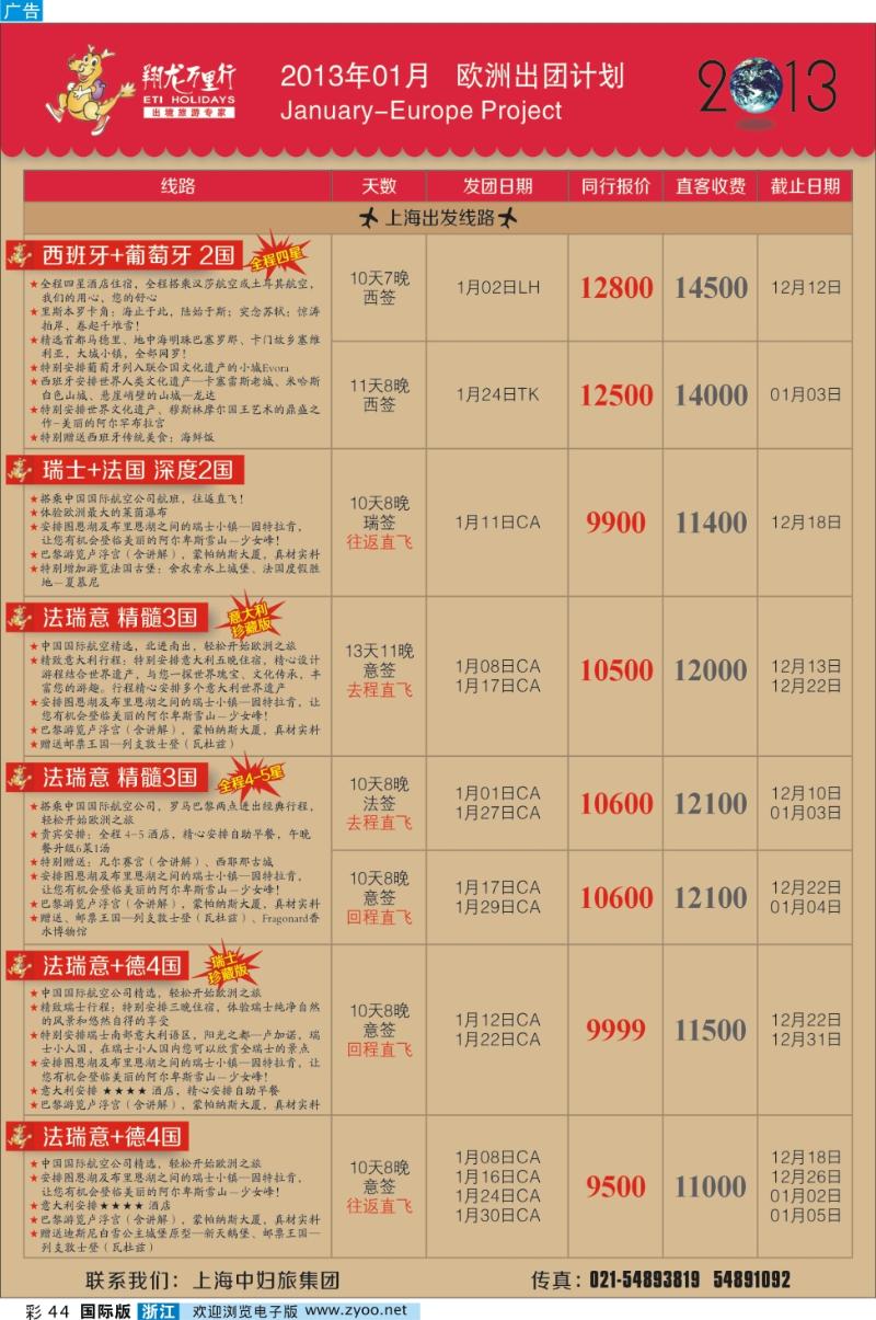 彩44 翔龙万里行