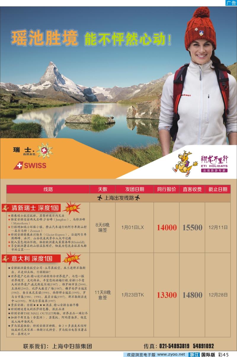 彩45 翔龙万里行