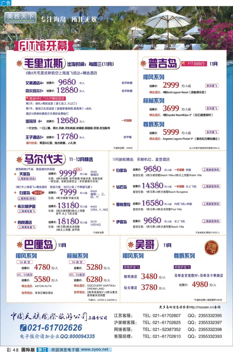 彩48 美胜假期