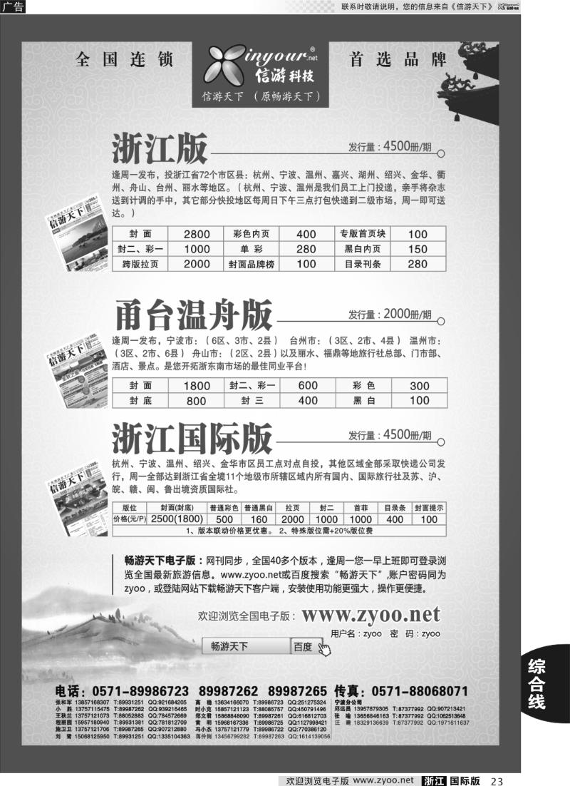 23 《信游天下》浙江·三大版本