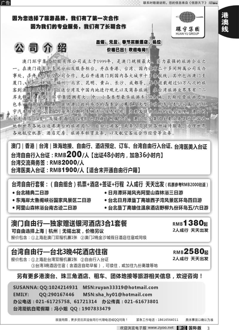 3 澳门环宇集团