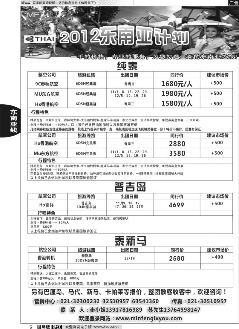 6 敏峰假期-海岛计划
