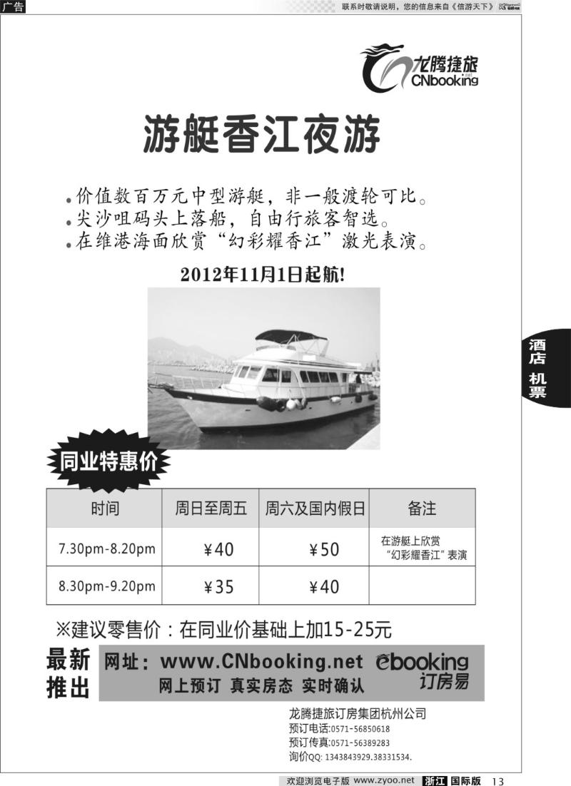 13 龙腾捷旅订房（原港捷订房）