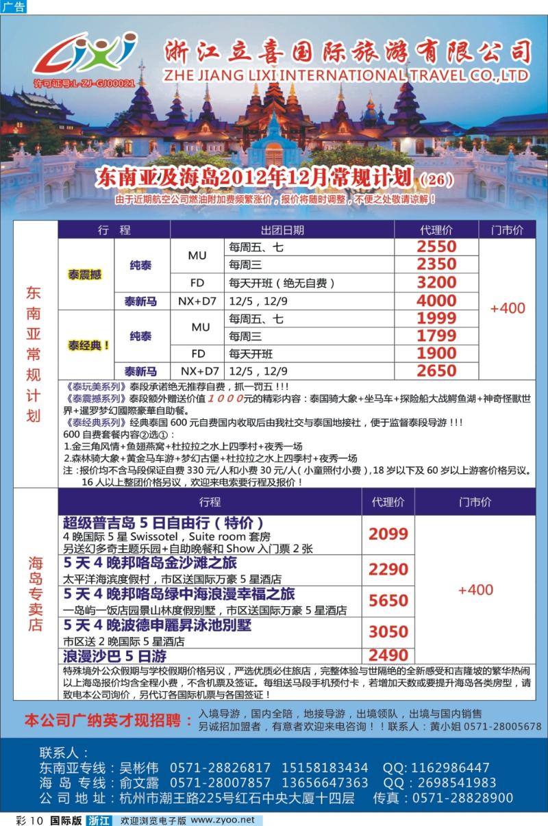 彩10 浙江立喜国际旅游有限公司