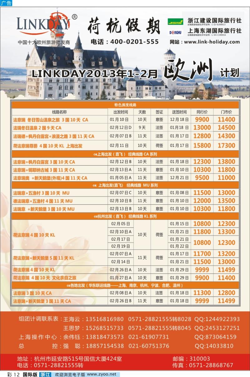 彩12 浙江建设国旅●欧洲计划