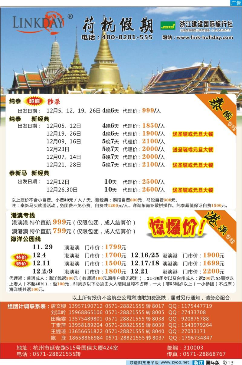 彩13 浙江建设国旅●东南亚及港澳计划