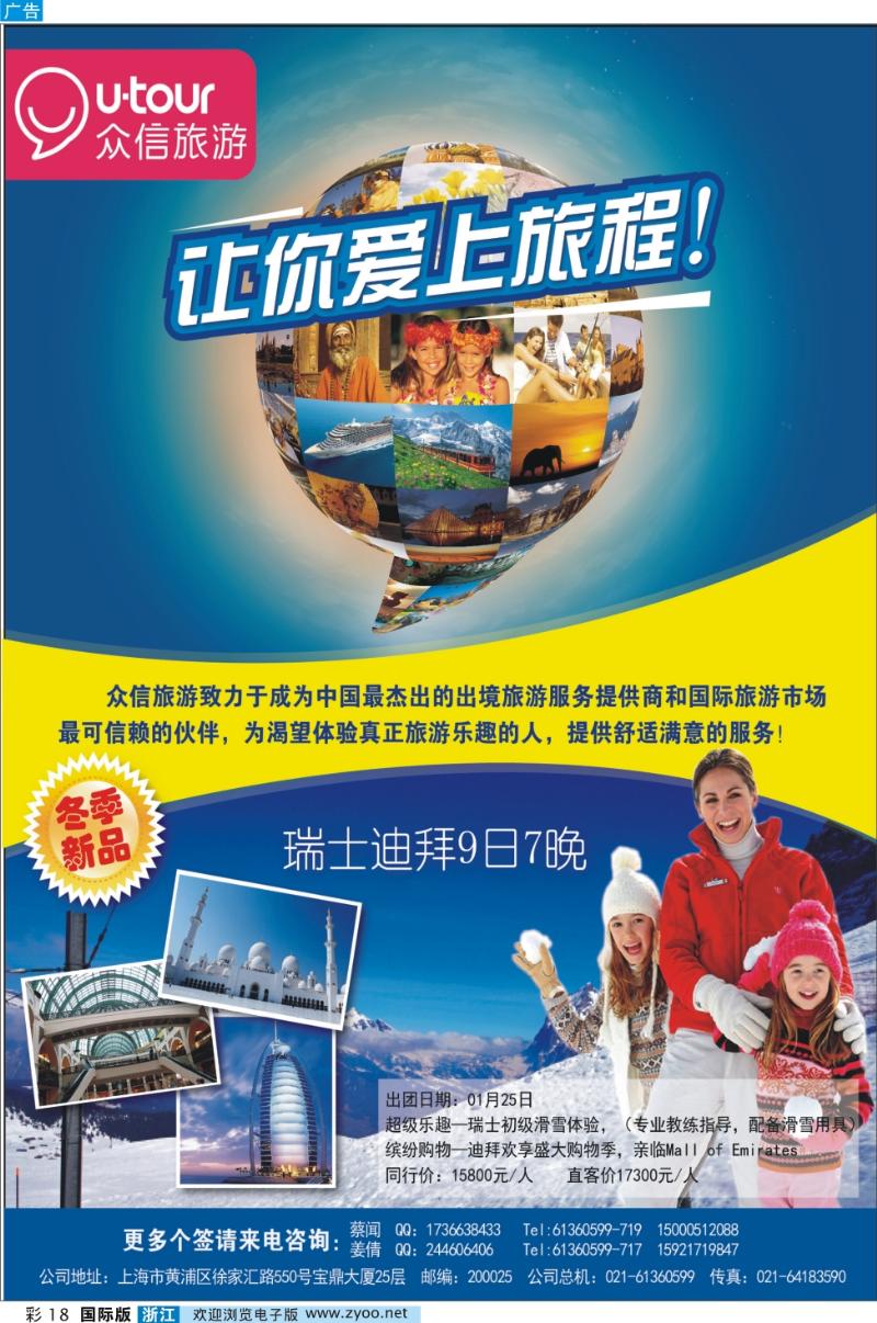彩18 众信旅游