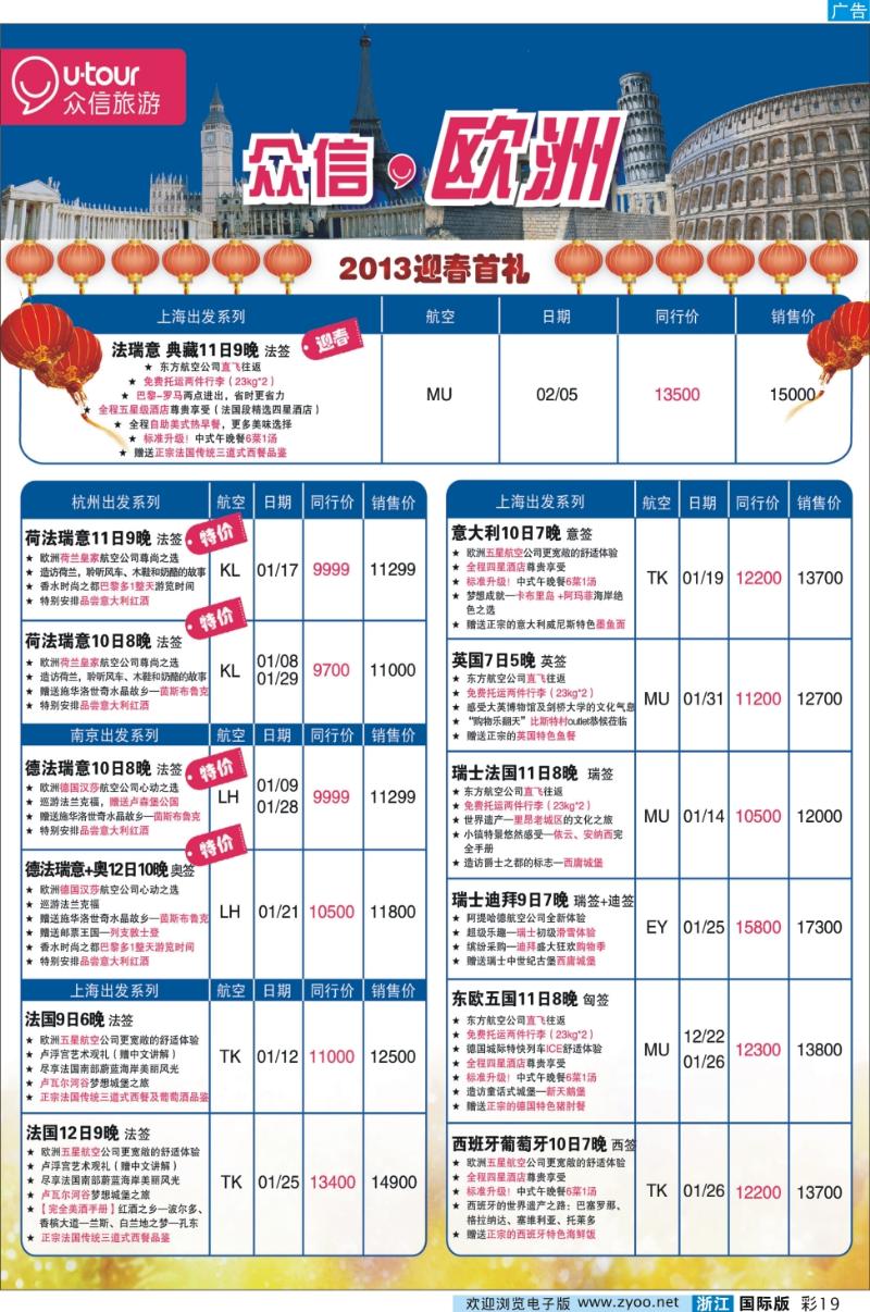 彩19 众信旅游
