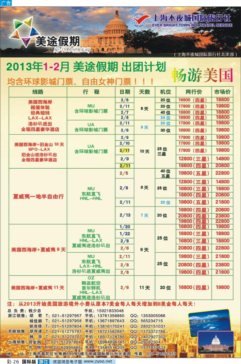 彩26 上海不夜城-美途假期-畅游美国