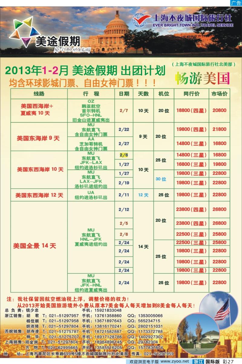 彩27 上海不夜城-美途假期-畅游美国