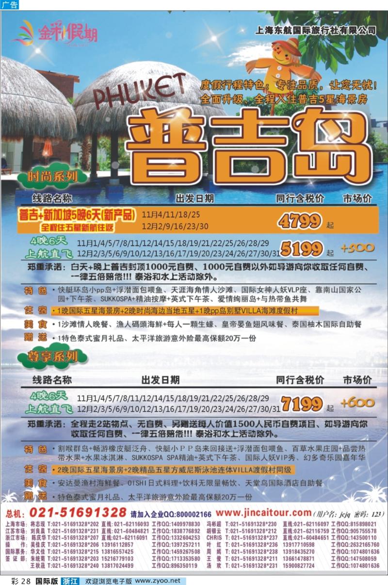彩28 金彩假期---普吉