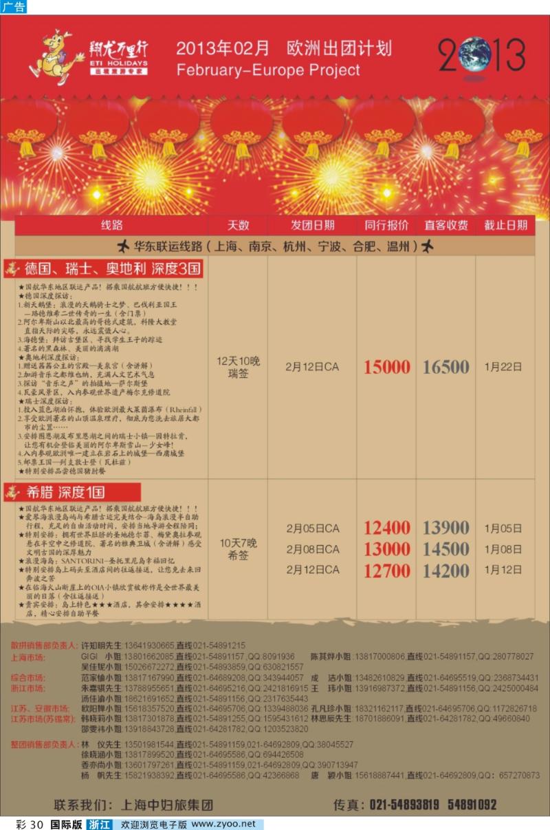 彩30 翔龙万里行