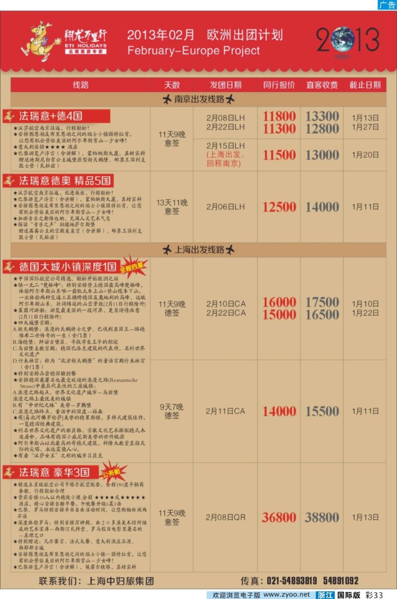 彩33 翔龙万里行