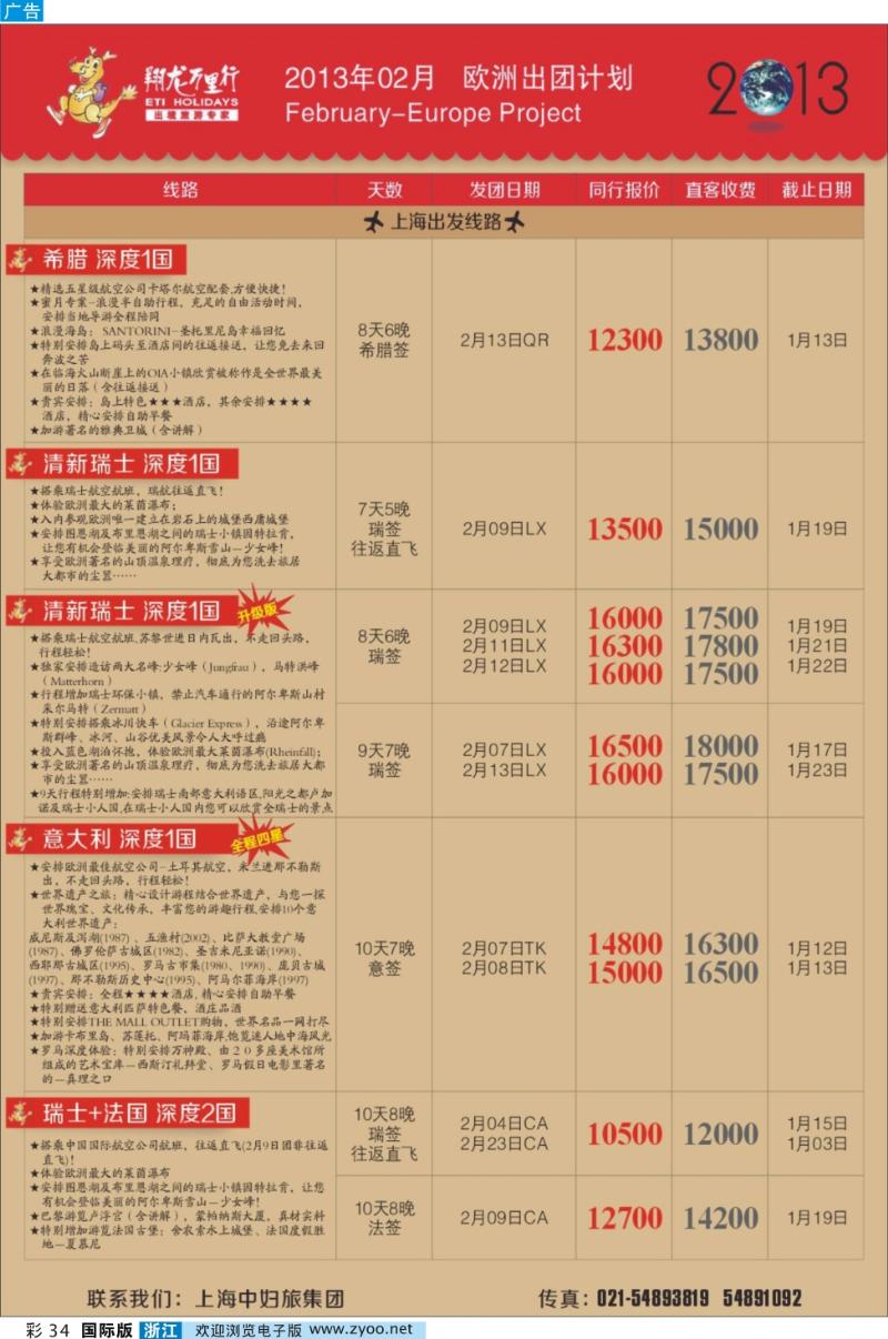 彩34 翔龙万里行
