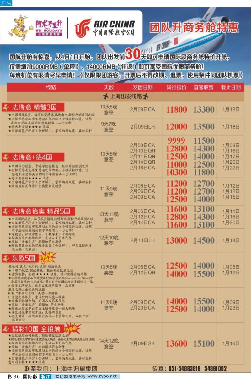 彩36 翔龙万里行