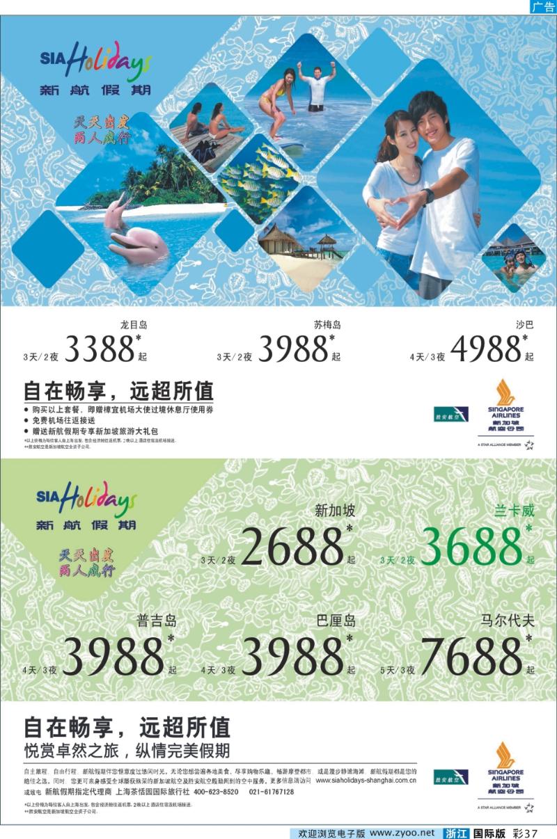 彩37 新航假期