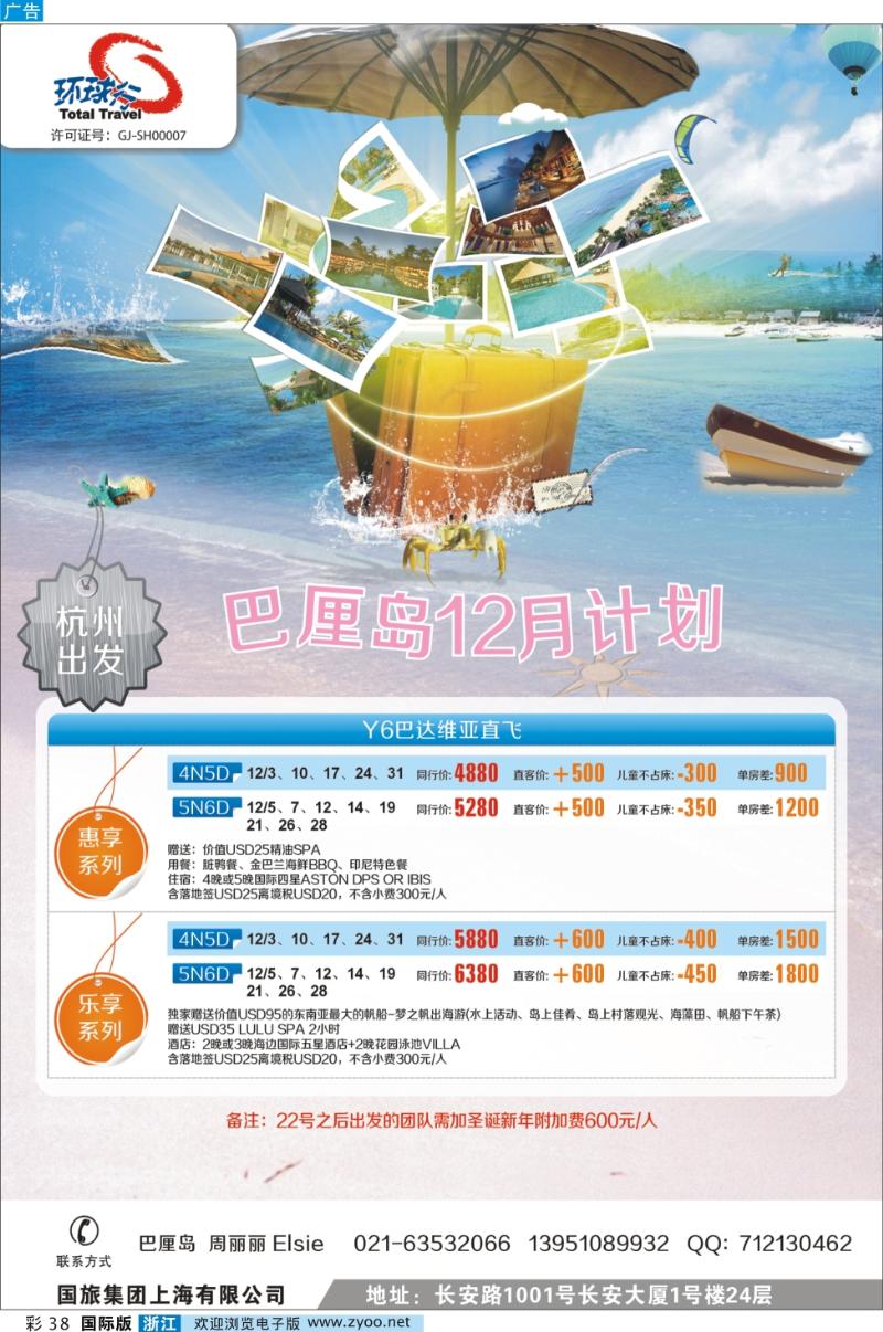 彩38 中国国旅（上海）