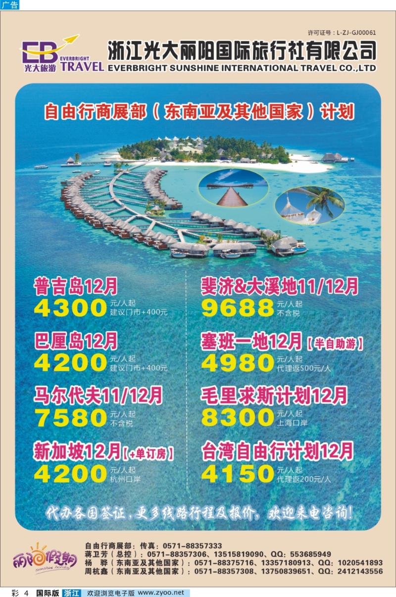彩4 浙江光大丽阳国际旅行社有限公司●12月计划自由行商展部(港澳)