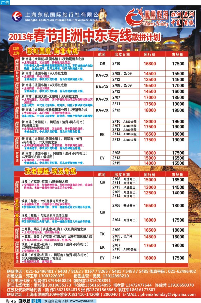 彩46 东航国旅-凤凰假期