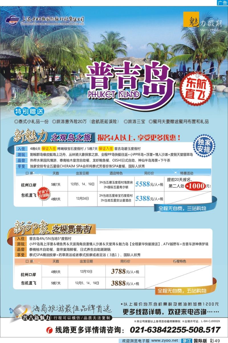 彩49 魅力假期-普吉岛